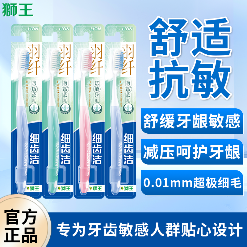日本狮王细齿洁牙刷软毛成人