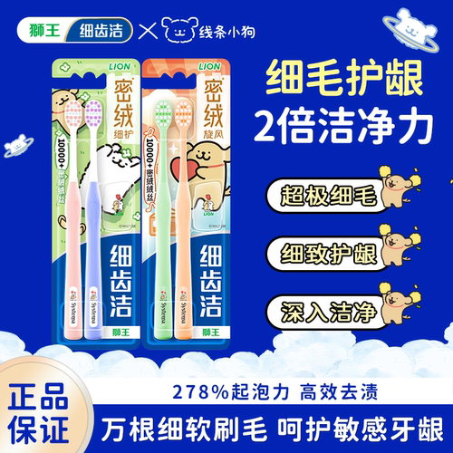狮王万毛牙刷软毛护龈牙缝刷