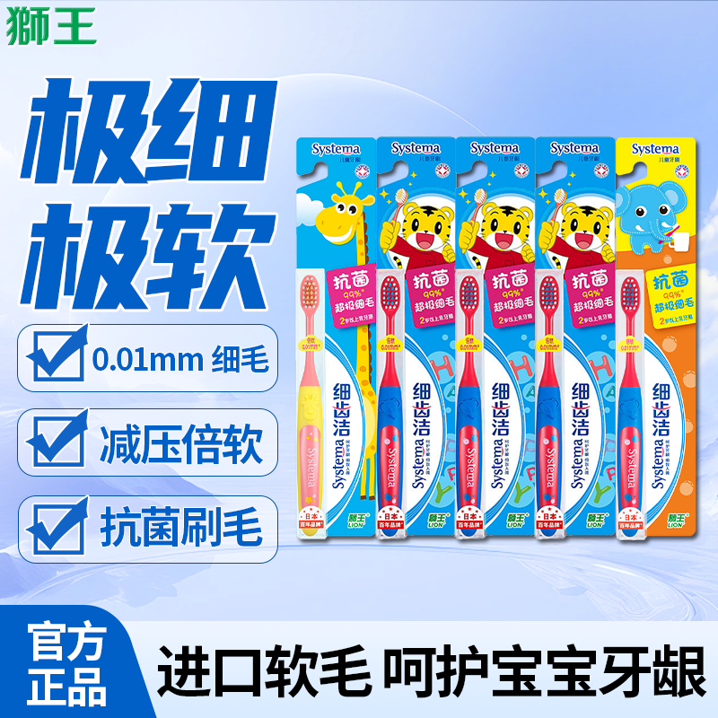 日本儿童牙刷狮王软毛