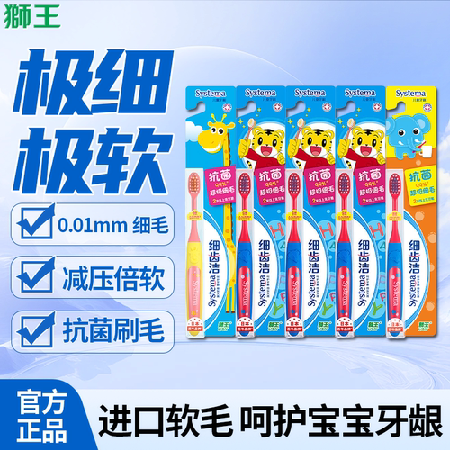 日本儿童牙刷狮王软毛
