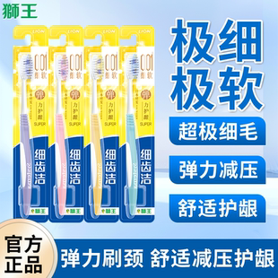 狮王lion牙刷软毛细齿洁弹力护龈成人男士 女生细毛月子家用牙缝刷