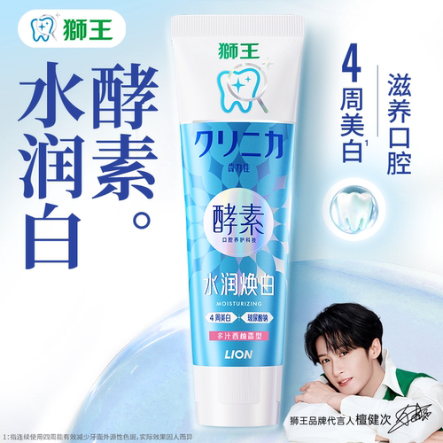 狮王酵素美白含氟去渍2种口味