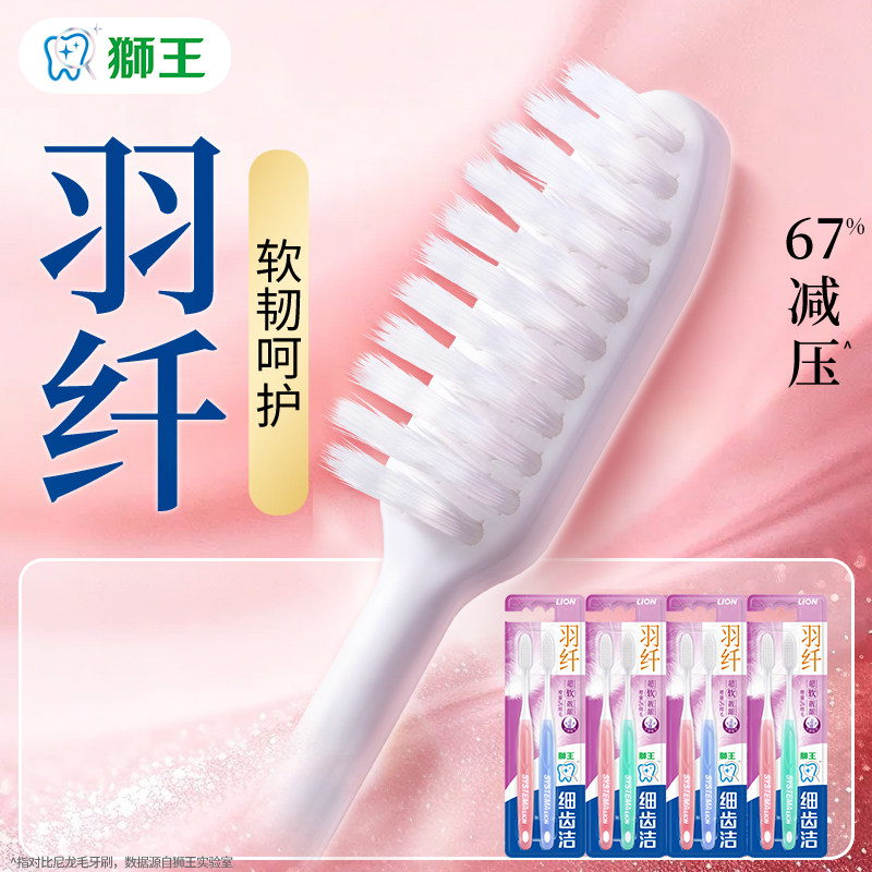 LION/狮王细齿洁靓龈牙刷小头牙刷软毛细毛牙刷成人家庭套装家用