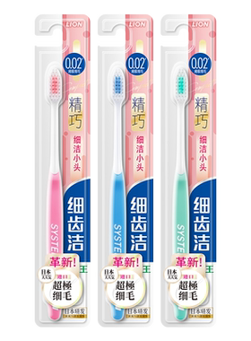 狮王细齿洁牙刷软毛超