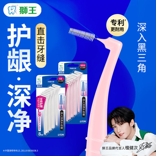 狮王细齿洁专业护龈牙缝刷