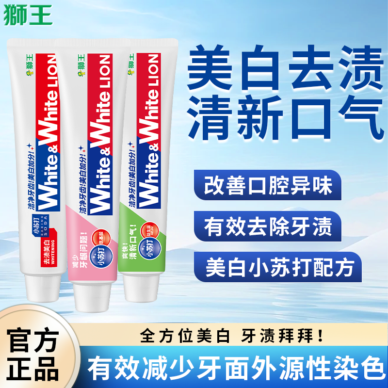 小苏打牙膏美白呵护牙龈清新口气