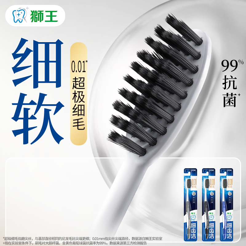 狮王牙刷速干抗菌细齿洁竹炭家用家庭装细毛软毛成人护龈刷牙神器