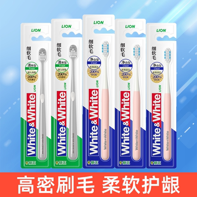狮王牙刷软毛成人家用高档品牌深层清洁细毛男女学生高颜值WW宽头