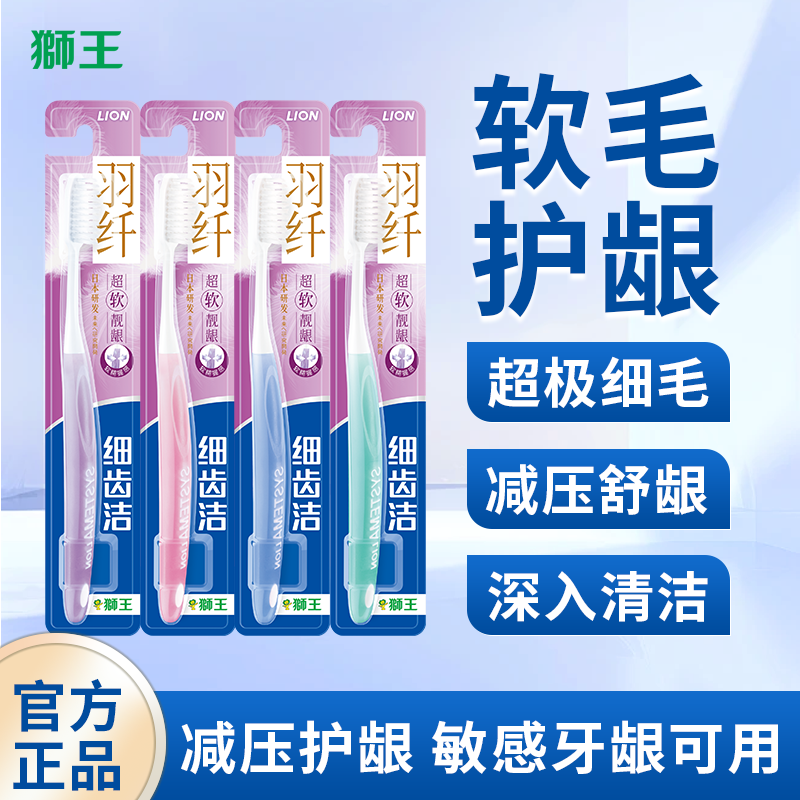 狮王日本细毛小头旅行1支牙刷