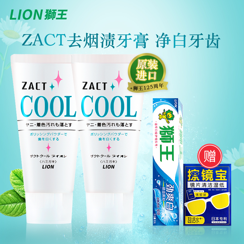 獅王日本進口ZACT酵素美白牙膏口氣清新去口臭去牙漬男煙漬去黃