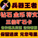 兵器王者无限钻石矿石卡金币符文武器免广告抖音小****游戏兑换码