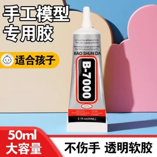 酒精胶水手工diy模型胶b7000强力万能粘珠宝首饰儿童透明防水胶水