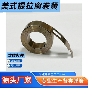 卷簧发条美式提升窗上下推拉滑动窗卷片弹簧上下提拉窗配件提拉器