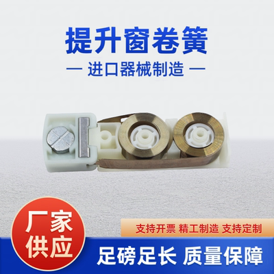 美式上下提拉窗配件卷簧片任意悬停移窗固定折叠窗口弹簧发条五金