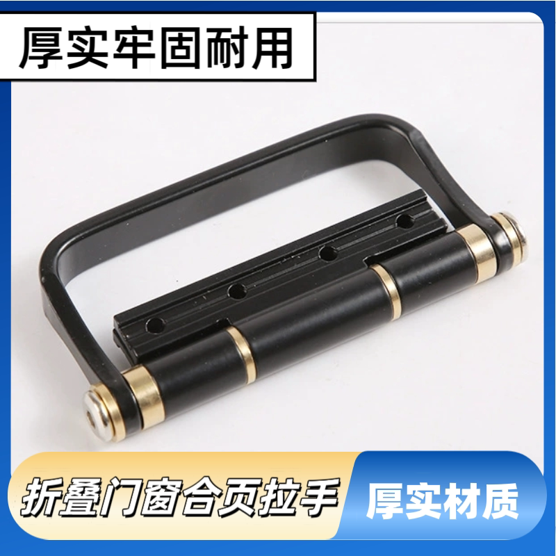 加厚折叠窗拉手活动拉手大折叠门小折叠门明装推拉木门多功能拉手
