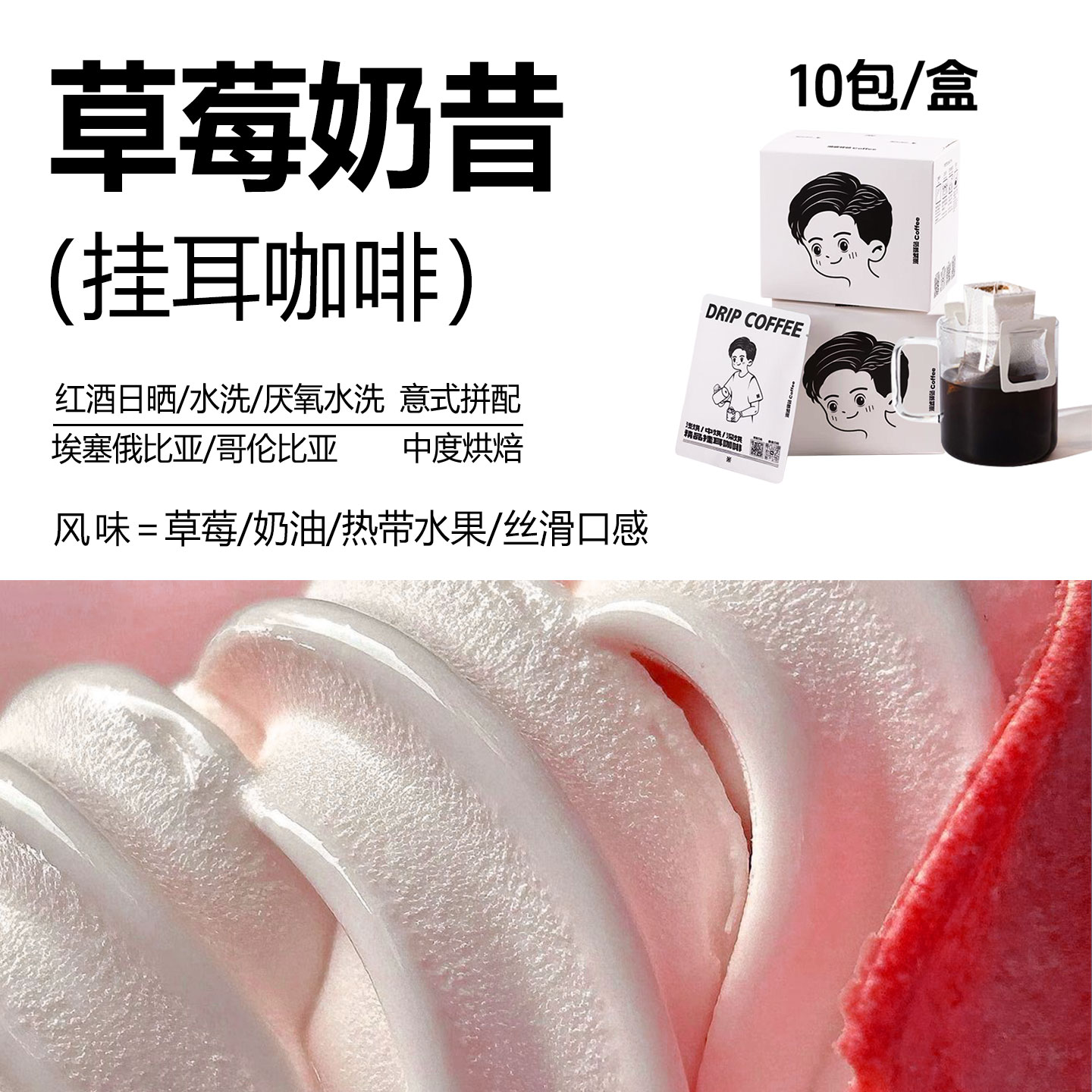 精品现磨挂耳咖啡草莓奶昔美式
