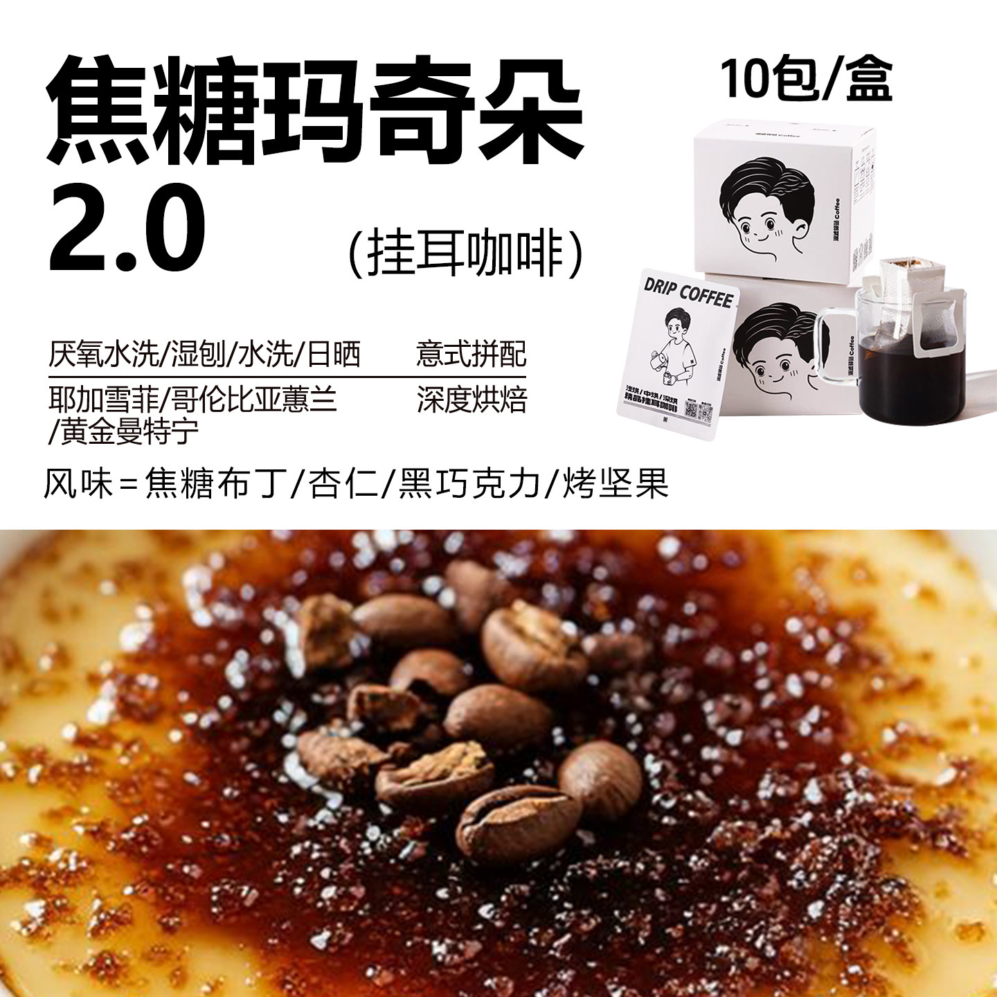 精品现磨挂耳咖啡黑咖啡阿拉比卡