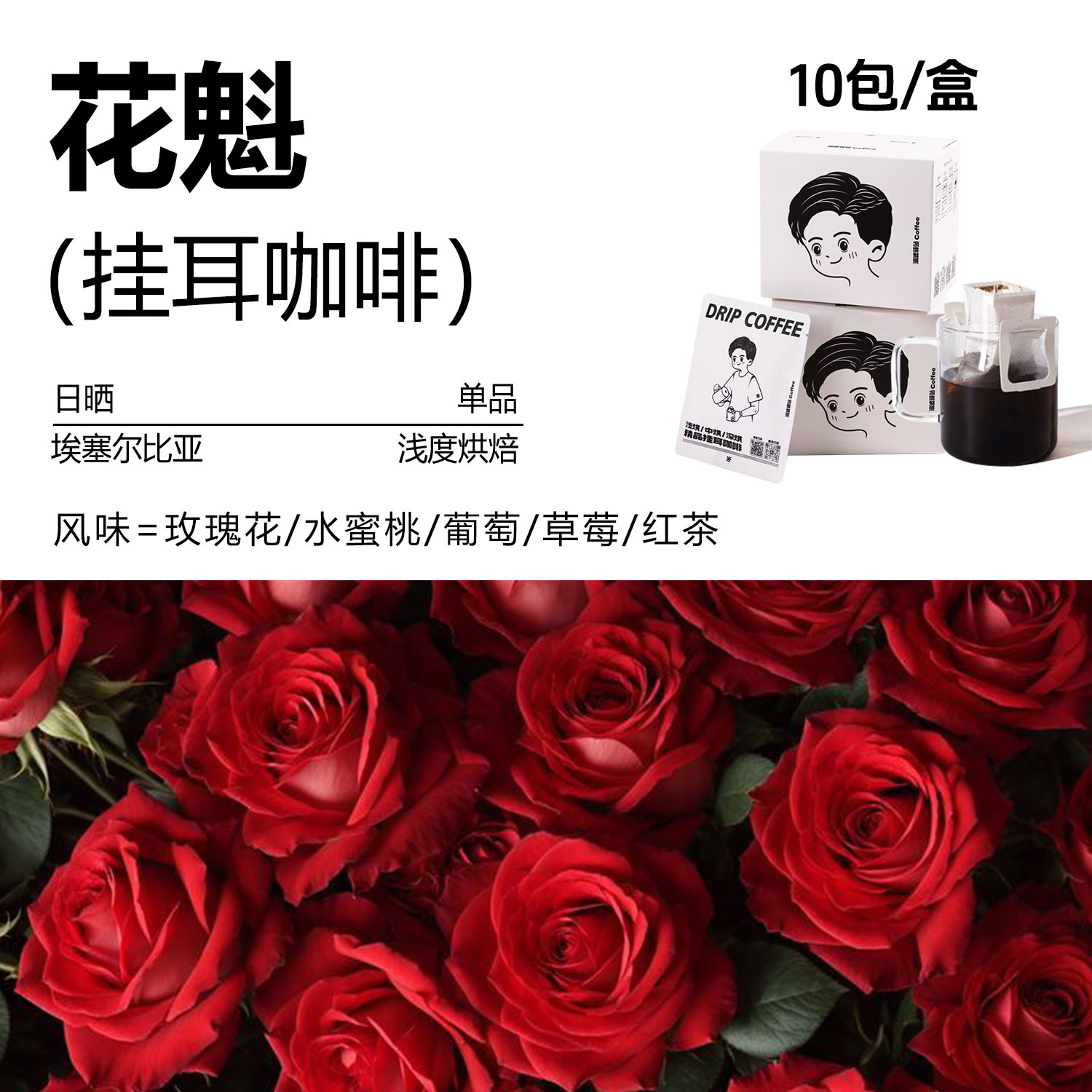 精品现磨挂耳咖啡花魁浅度烘焙