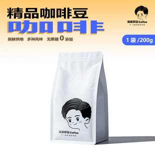 精品咖啡豆 新鲜烘焙的咖啡豆 现烘现发 浅中深 度烘培 227g/包