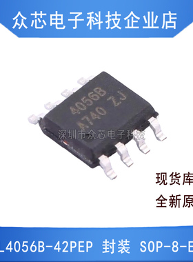 原装正品 BL4056B-42PEP SOP-8-EP BOM配单电子元器件芯片回收