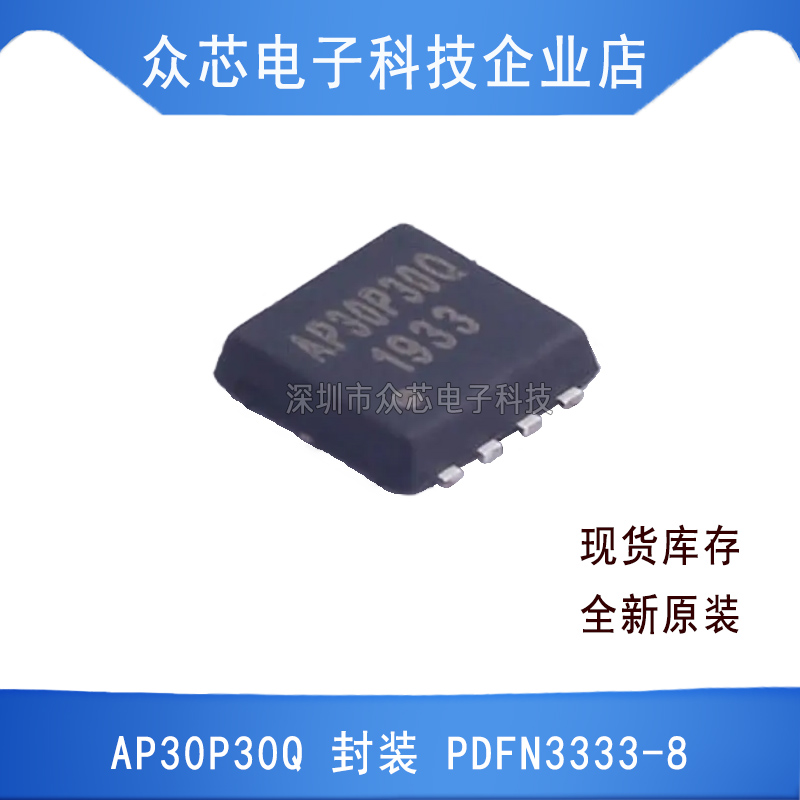 原装正品 AP30P30Q PDFN3333-8 场效应MOS管30V30A P沟道