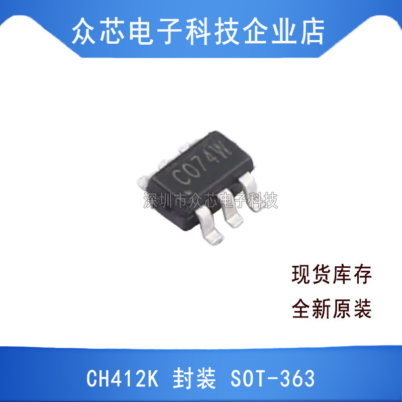 原装正品 CH412K SOT-363 BOM配单电子元器件芯片回收