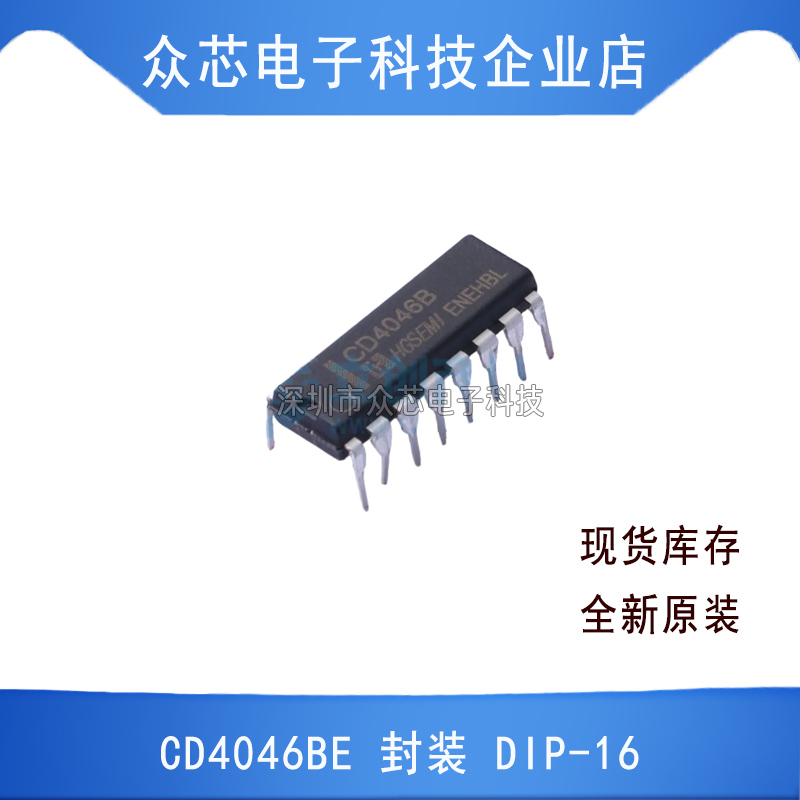 原装正品 CD4046BE DIP-16 BOM配单电子元器件芯片回收