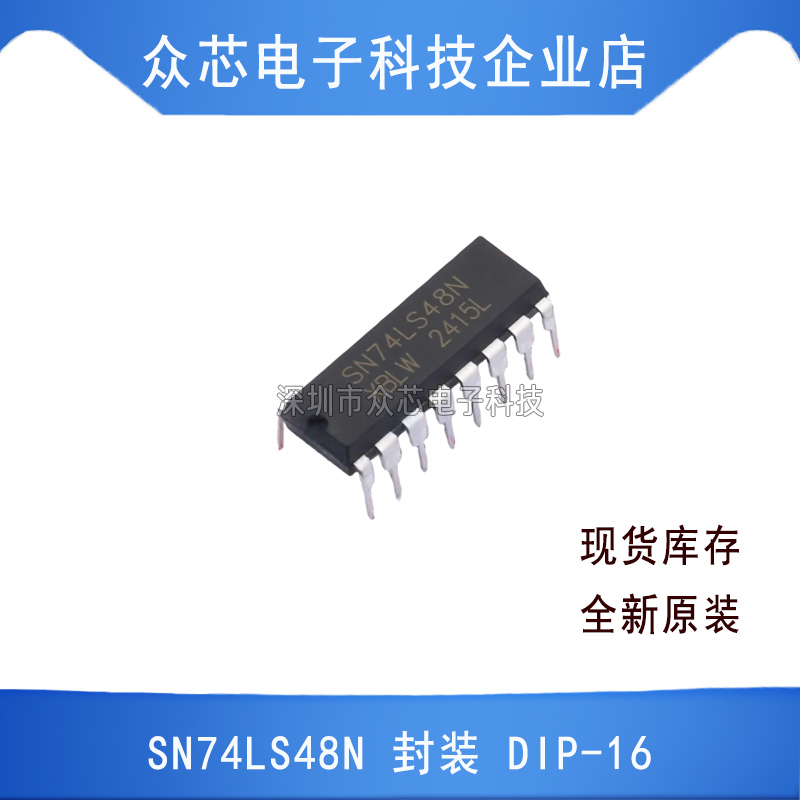 原装正品 SN74LS48N DIP-16 BOM配单电子元器件芯片回收