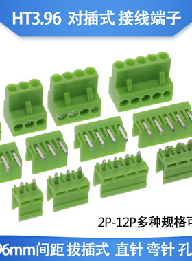 绿色 HT3.96接插件 2P3P4P5P6P7P8P-12P 接线端子 弯脚  直脚整套