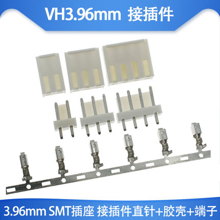 VH3.96mm接插件 直针座+插头+簧片2P3P4P5P6P7P8P9P-12P接线端子