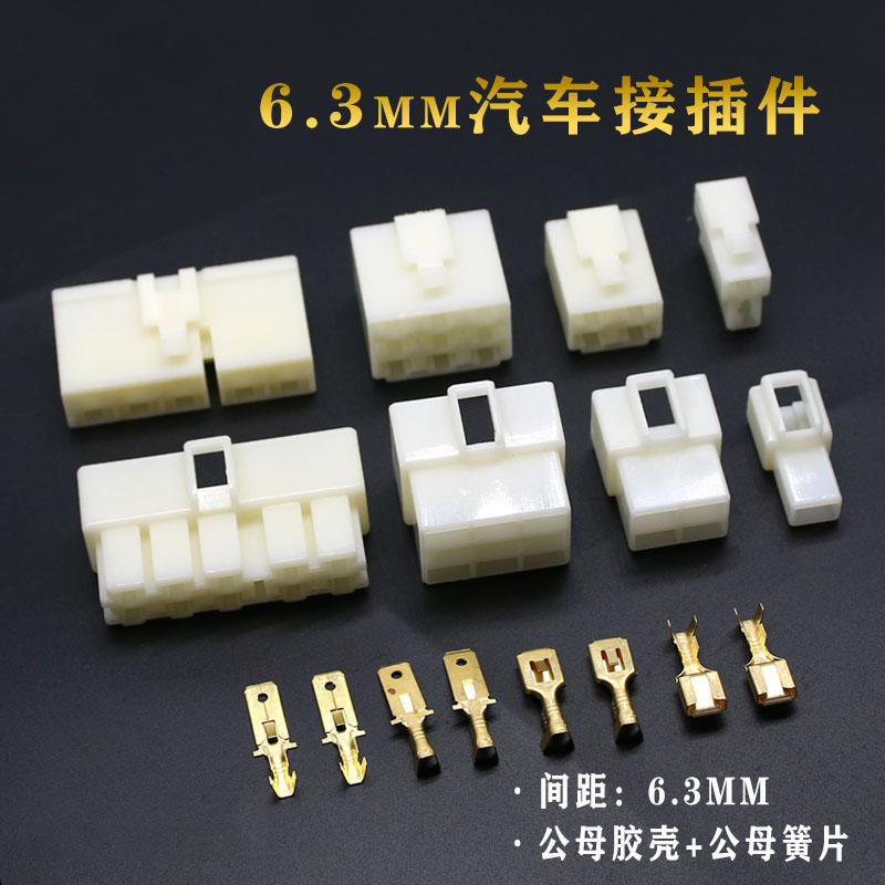 汽车接插件插头连接器公母对接