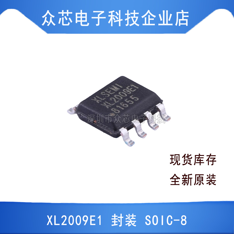 原装正品 XL2009E1 SOIC-8 BOM配单电子元器件芯片回收
