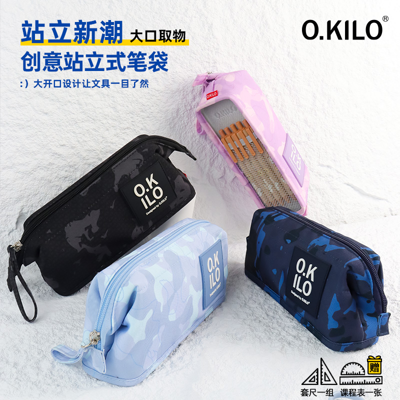 O.KILO大容量笔袋高颜值可站立