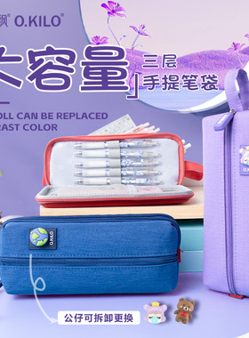 O.KILO多功能铅笔袋男女生小学初中新款文具盒简约高颜值超大容量