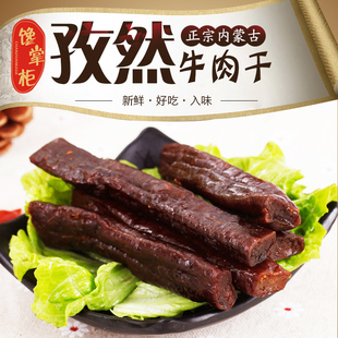 牛肉干 内蒙古风干正宗特产零食小吃馋掌柜孜然手撕牛肉条500g