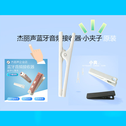 杰丽声/Jliseng蓝牙音频接收器JLS801原装可装卸运动领夹式小夹子