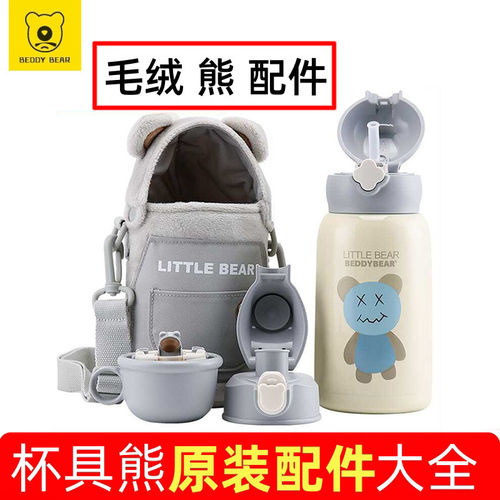杯具熊原装正品毛绒熊吸管盖配件