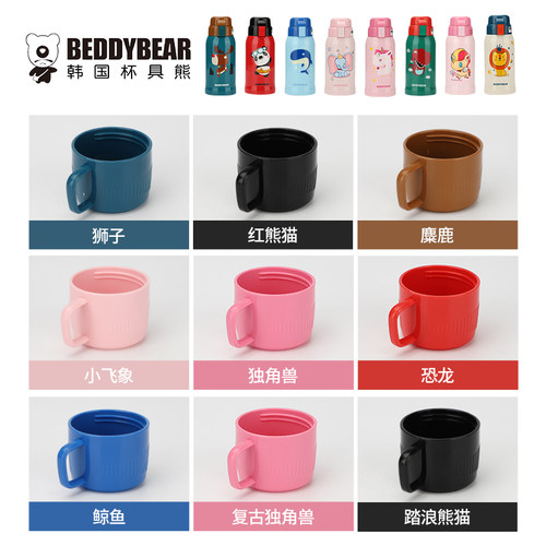 杯具熊复古儿童保温杯茶杯盖内盖