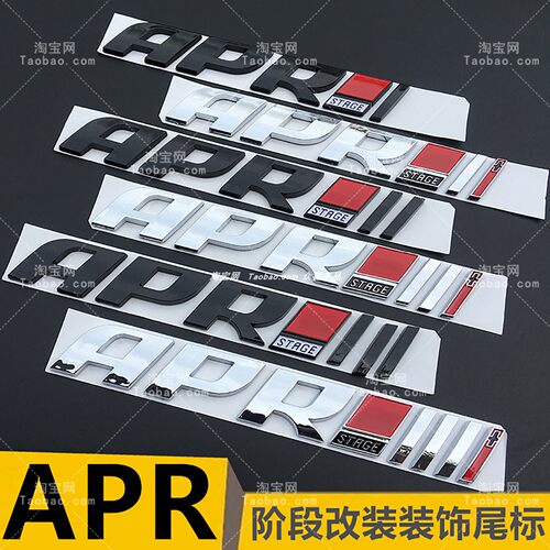 大众奥迪APR程序改装阶段车标