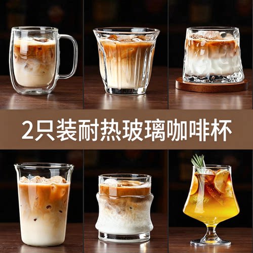 咖啡玻璃杯冰美式拿铁澳白dirty杯高颜值冷饮果茶气泡水家用水杯