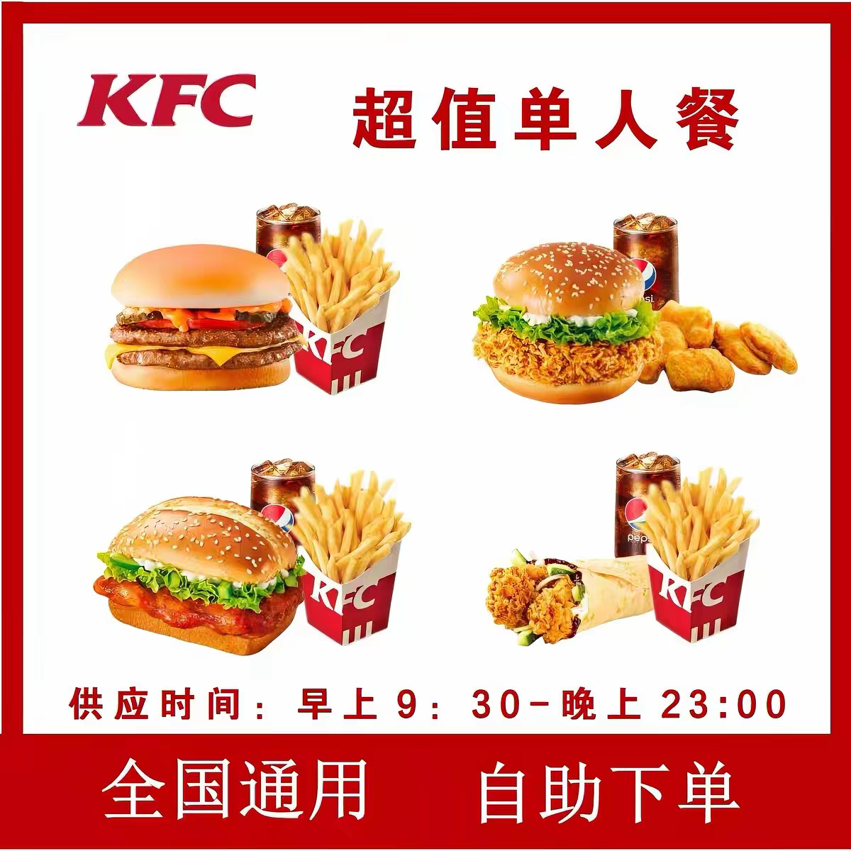 肯德基汉堡KFC代下单优惠券兑换券特惠小食主食辣堡奥堡鸡肉卷