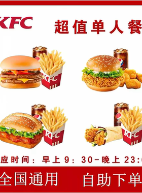 肯德基汉堡KFC代下单优惠券兑换券特惠小食主食辣堡奥堡鸡肉卷