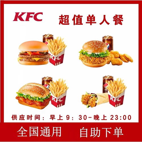 肯德基汉堡KFC代下单优惠券兑换券特惠小食主食辣堡奥堡鸡肉卷
