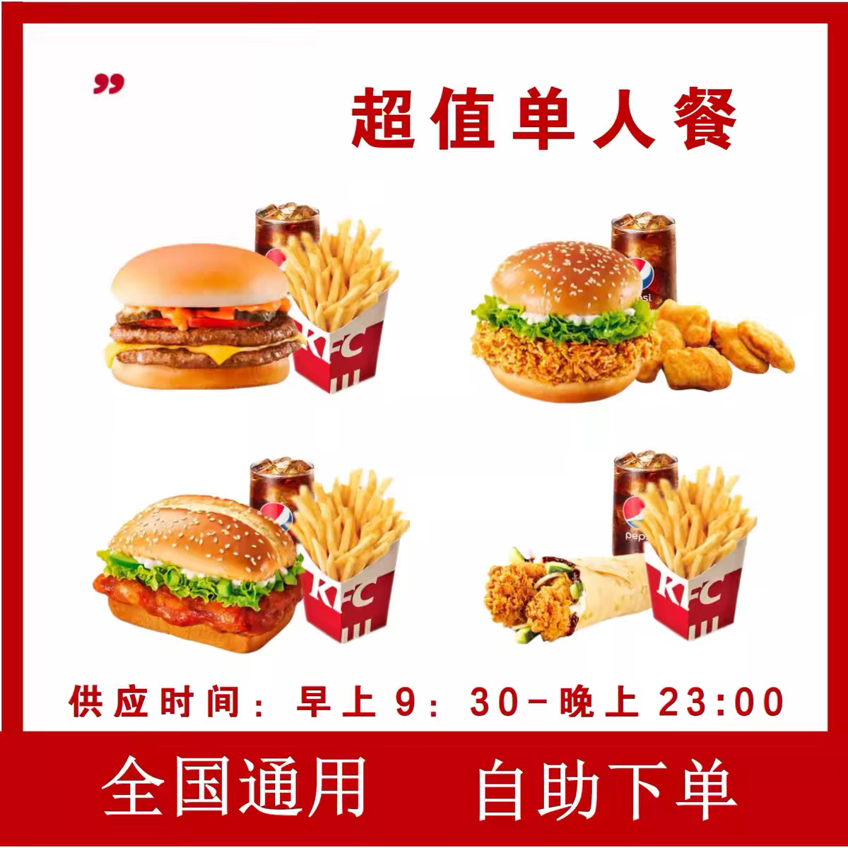 肯德基汉堡KFC代下单优惠券兑换券特惠小食主食辣堡奥堡鸡肉卷										