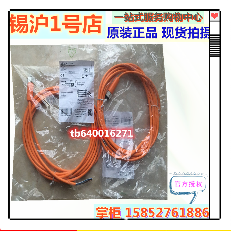 易福门电缆EVT103 EVT123 EVT005 EVT006 EVT008 EVT009 EVT067