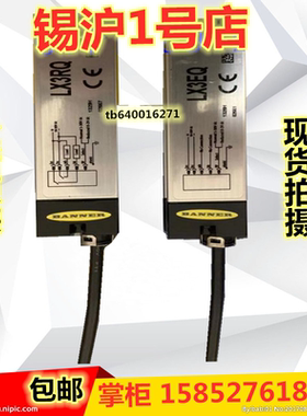 邦纳检测光栅LX3E LX3R LX3EQ LX3RQ