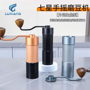 家用便携外调式咖啡豆手摇磨豆机手磨钢芯七星手动研磨机磨豆器