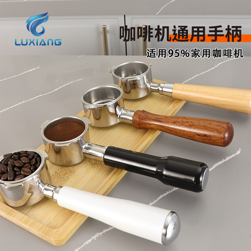51家用咖啡机无底通用手柄便携东菱柏翠小熊德龙网易严选牛角有底