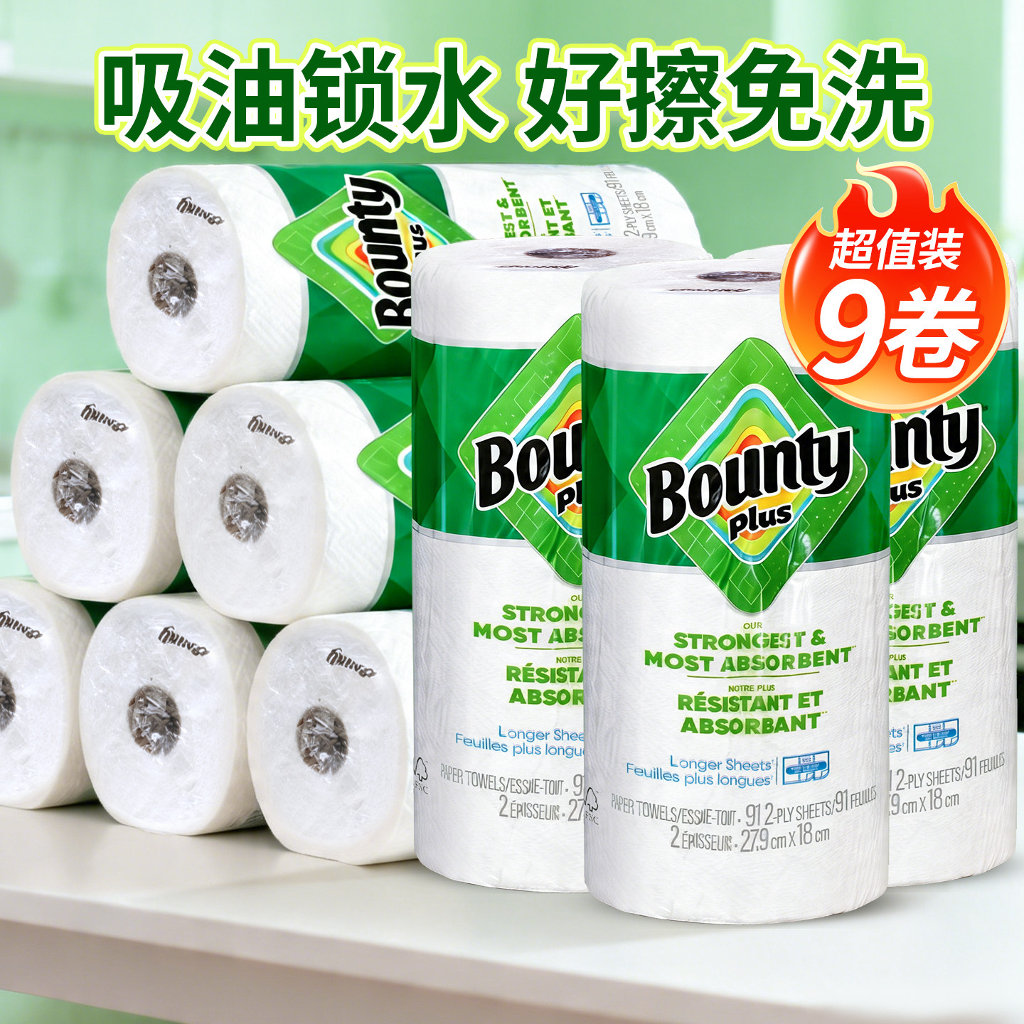 美国Bounty帮庭厨房纸干湿两用懒人抹布清洁去油污加厚吸水吸油纸
