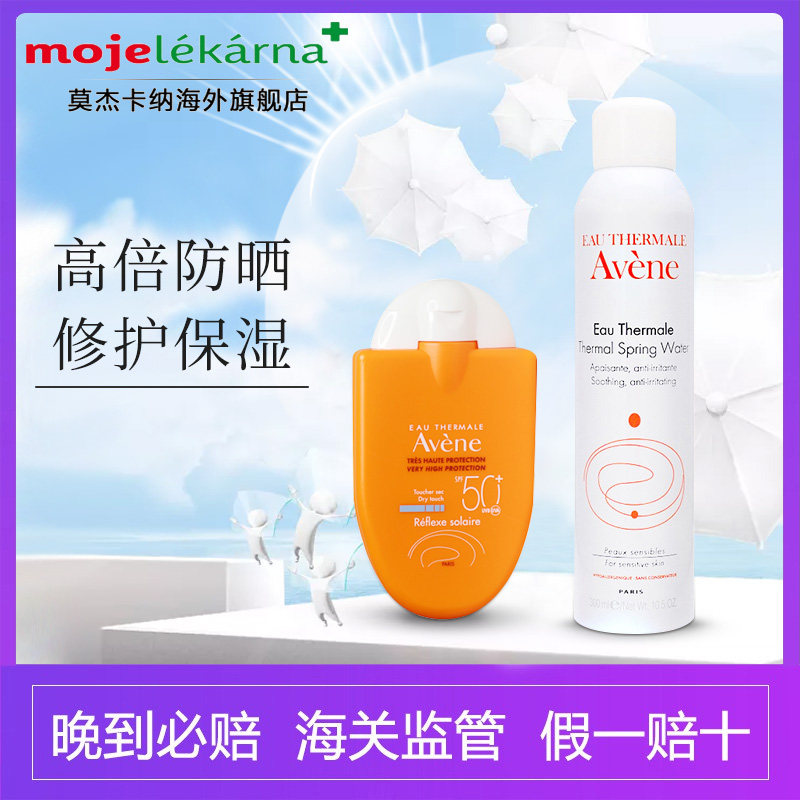 雅漾小金刚防晒霜spf50+高效防晒+补水保湿喷雾大喷修护防晒组合